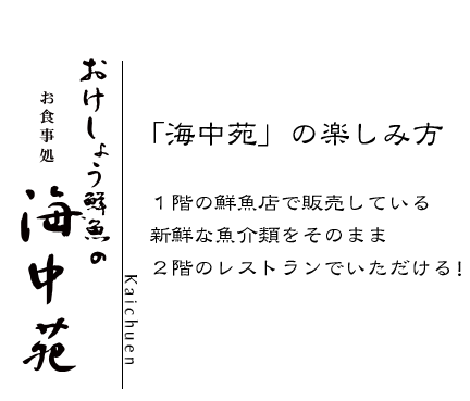 おけしょう鮮魚