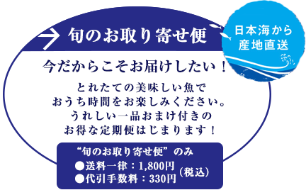 旬のお取り寄せ便